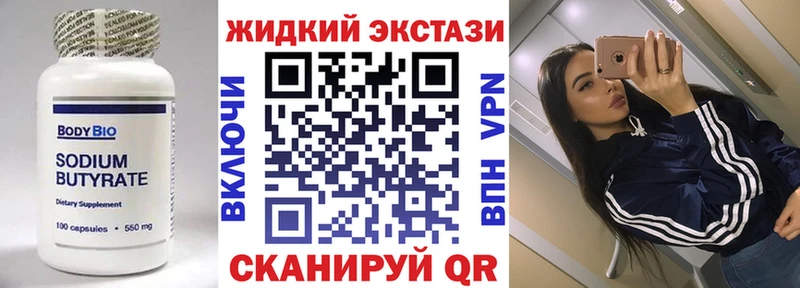 БУТИРАТ оксибутират  Зеленоградск 