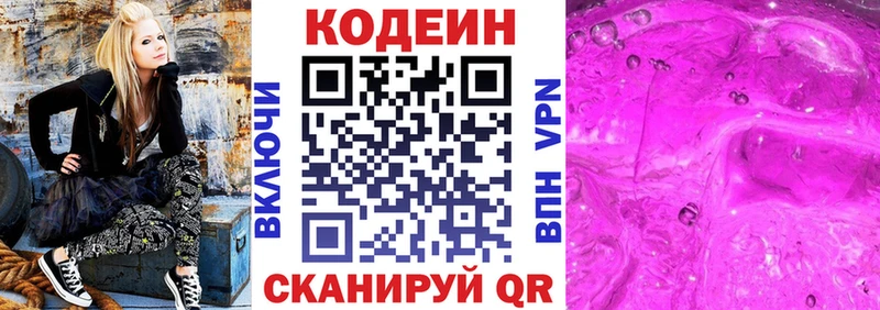 Codein Purple Drank  цены   Зеленоградск 