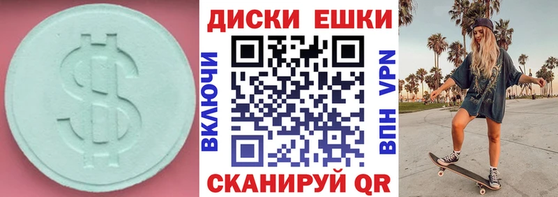 Экстази диски Зеленоградск